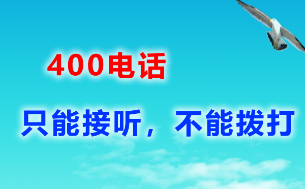 400電話企業的必備