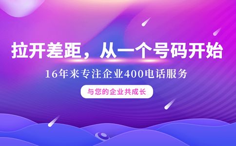 400電話都有哪些號段呢？